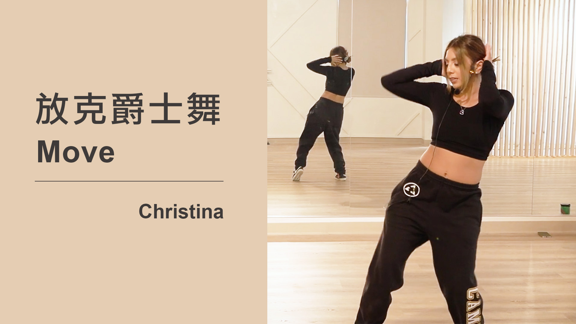 045 Move Christina
